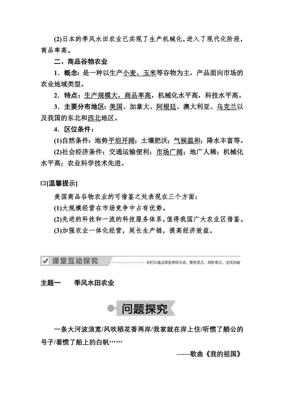 2020-2021学年地理人教版必修2学案：第三章第二节　以种植业为主的农业地域类型 WORD版含解析.doc_第2页