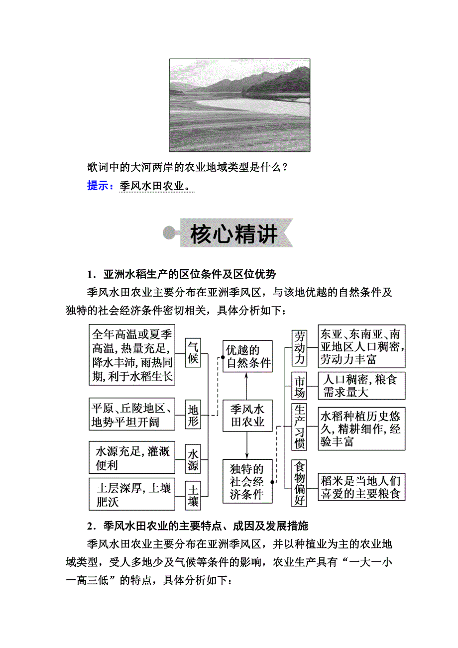 2020-2021学年地理人教版必修2学案：第三章第二节　以种植业为主的农业地域类型 WORD版含解析.doc_第3页