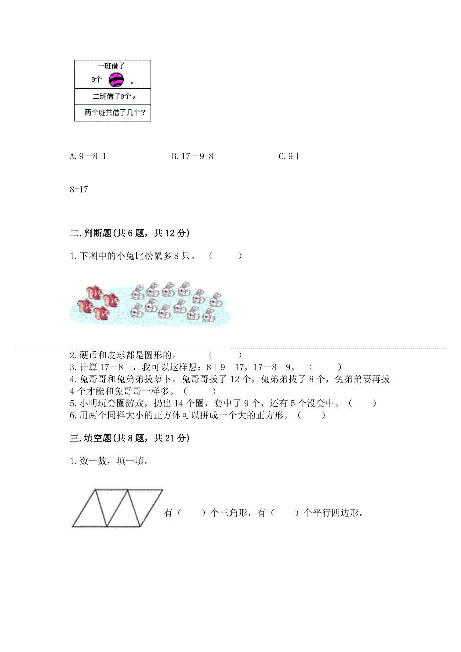 人教版一年级下册数学期中测试卷免费答案.docx_第2页