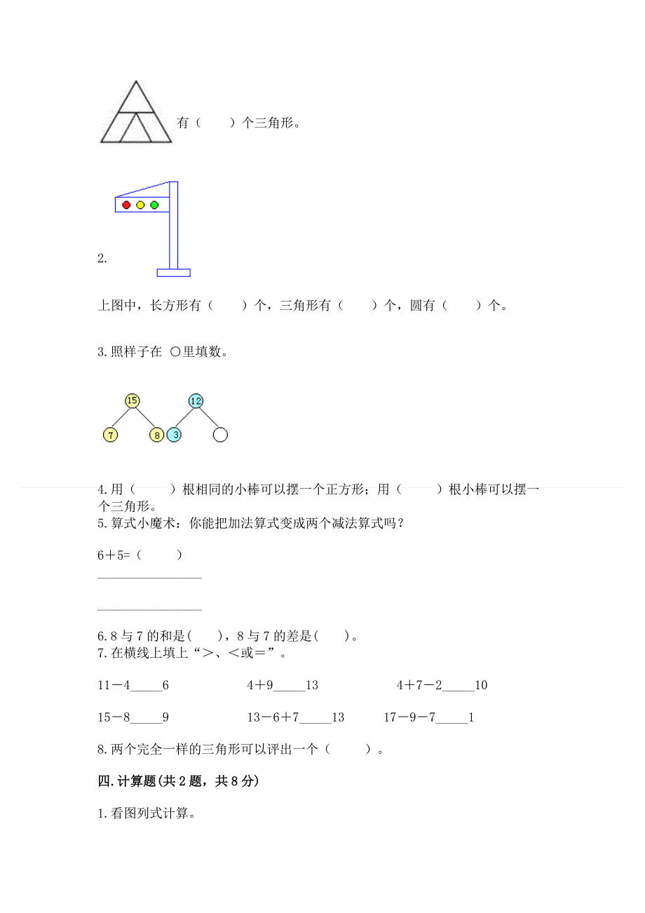 人教版一年级下册数学期中测试卷免费答案.docx_第3页