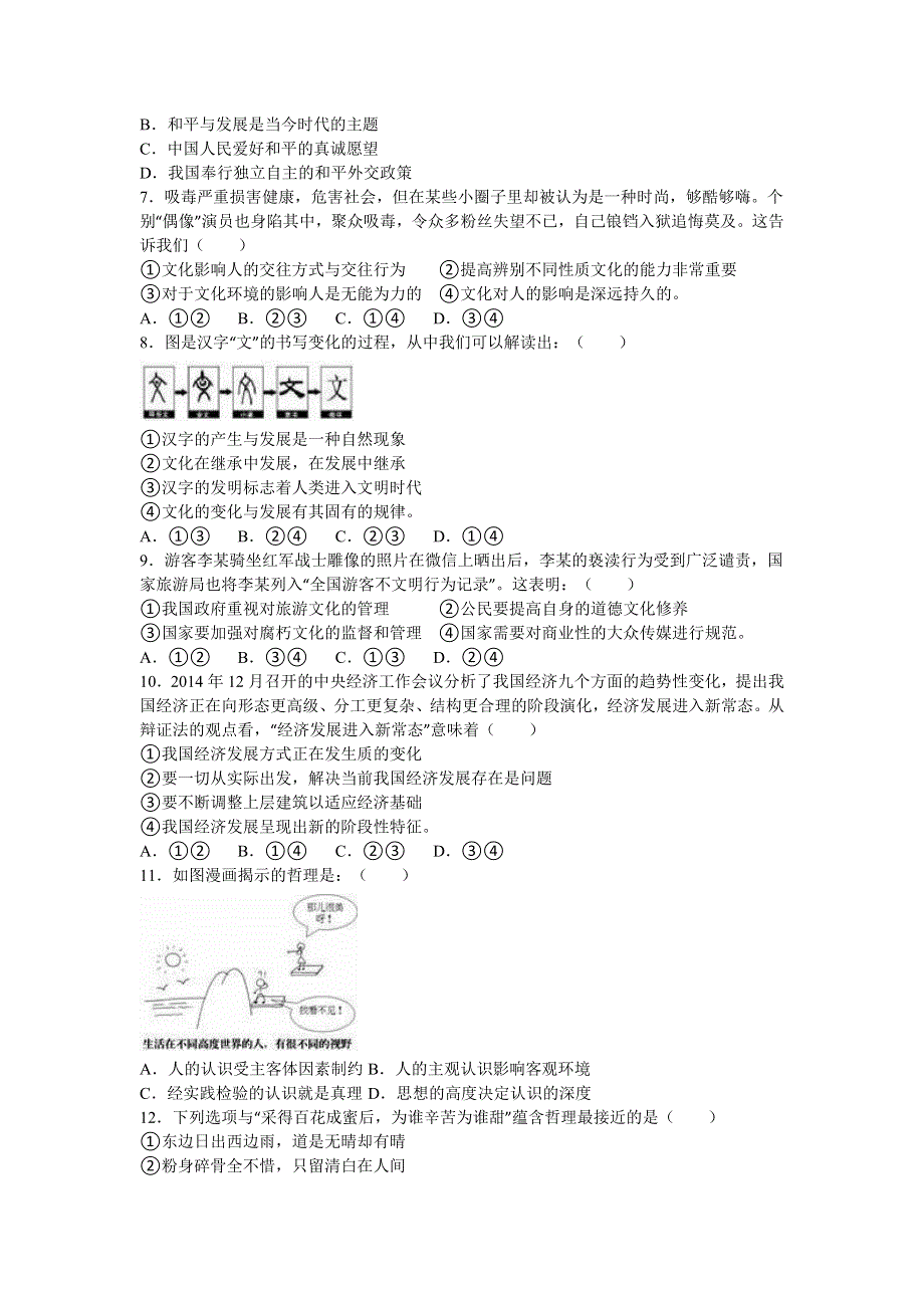 广东省七校联合体2016年高考政治一模试卷 WORD版含解析.doc_第2页