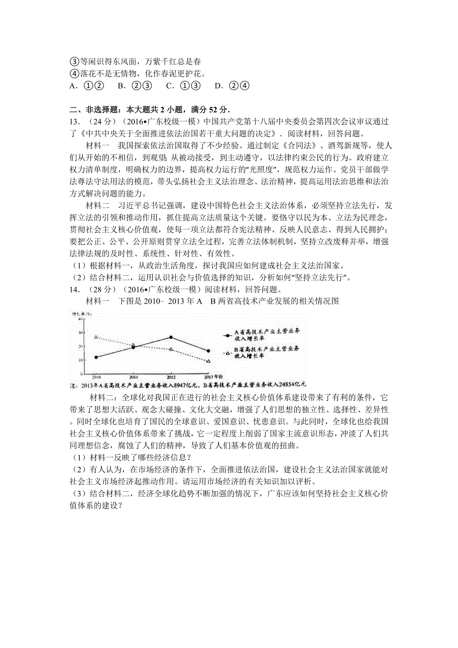 广东省七校联合体2016年高考政治一模试卷 WORD版含解析.doc_第3页