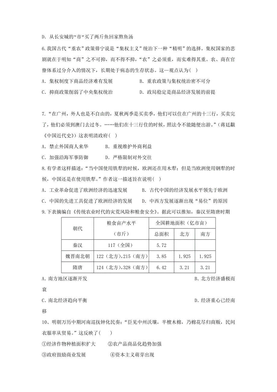 山东省垦利县第一中学2016-2017学年高一3月月考历史试题 WORD版含答案.doc_第2页