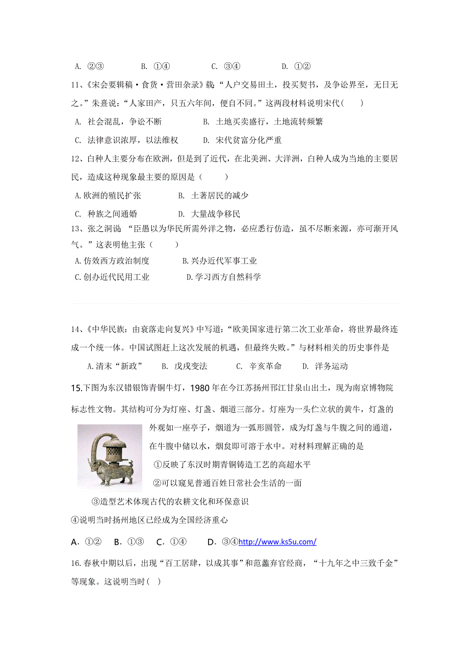 山东省垦利县第一中学2016-2017学年高一3月月考历史试题 WORD版含答案.doc_第3页