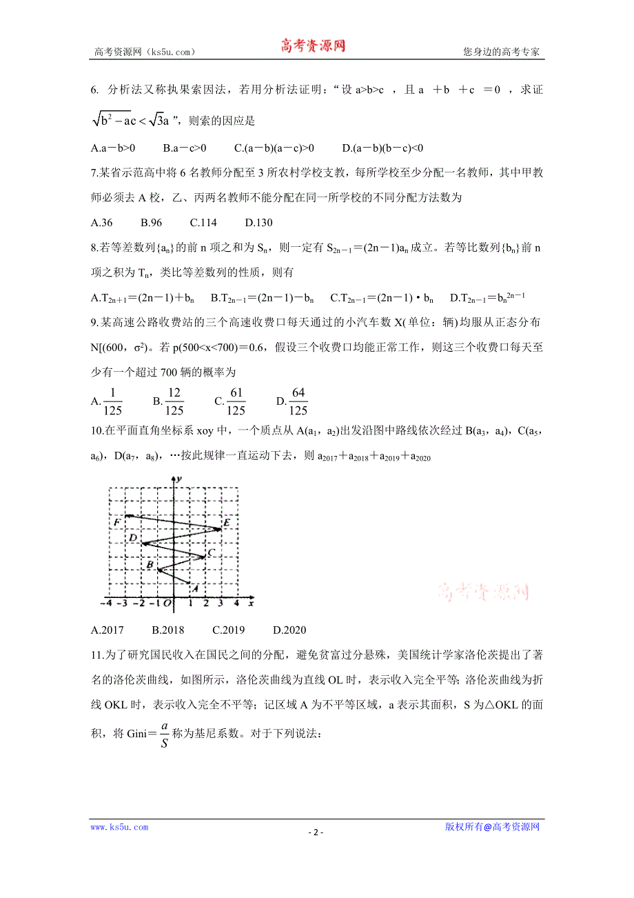 《发布》山西省怀仁市2020-2021学年高二下学期期中考试 数学（理） WORD版含答案BYCHUN.doc_第2页