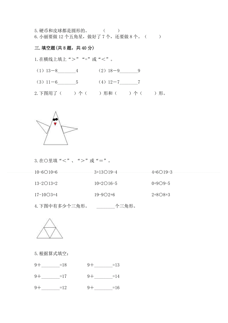 人教版一年级下册数学期中测试卷【黄金题型】.docx_第2页