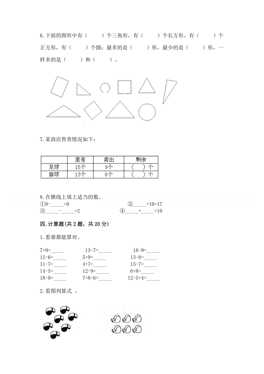 人教版一年级下册数学期中测试卷【黄金题型】.docx_第3页