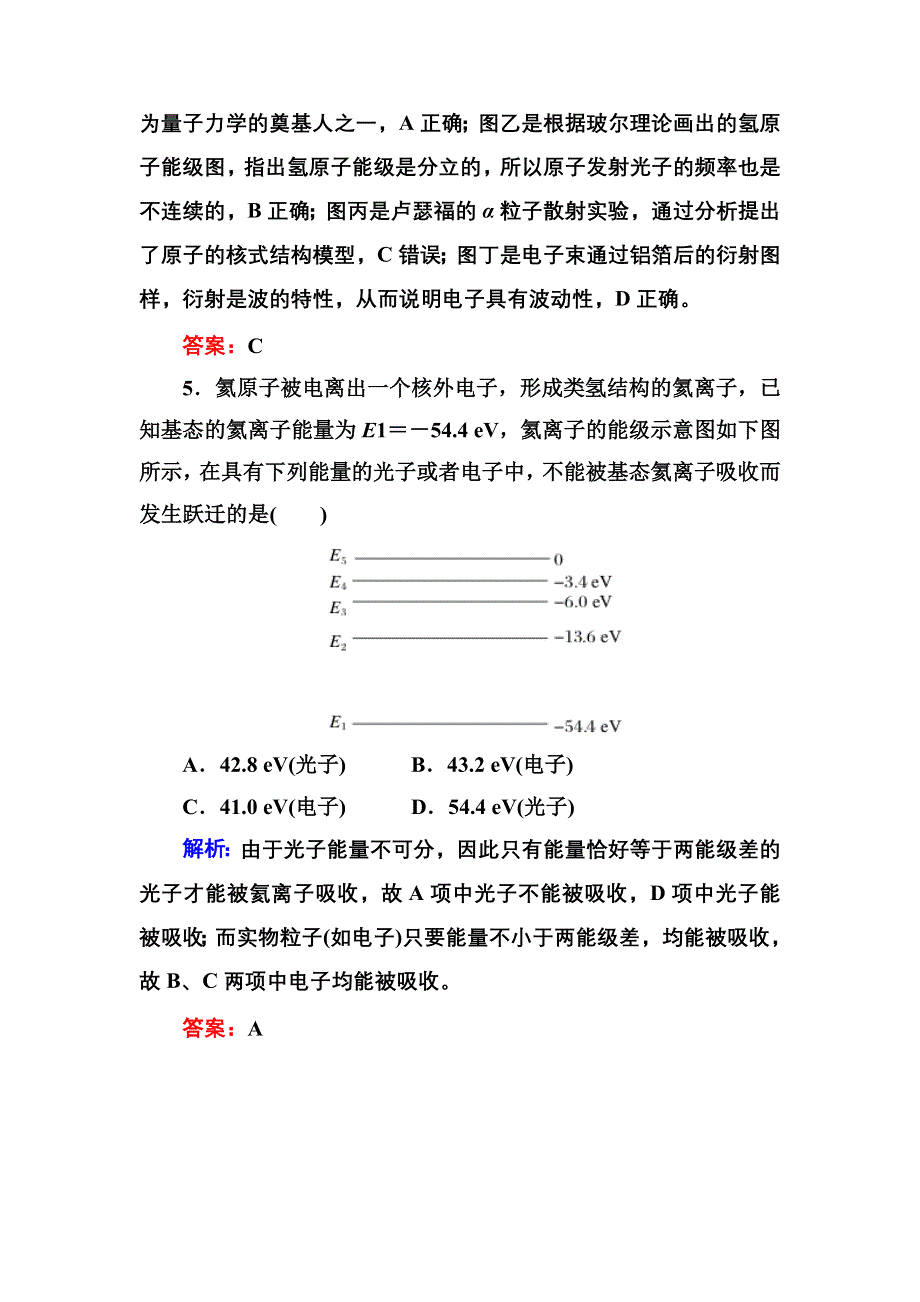 2016-2017学年高中物理人教版选修3-5练习：阶段水平测试（三） WORD版含答案.doc_第3页