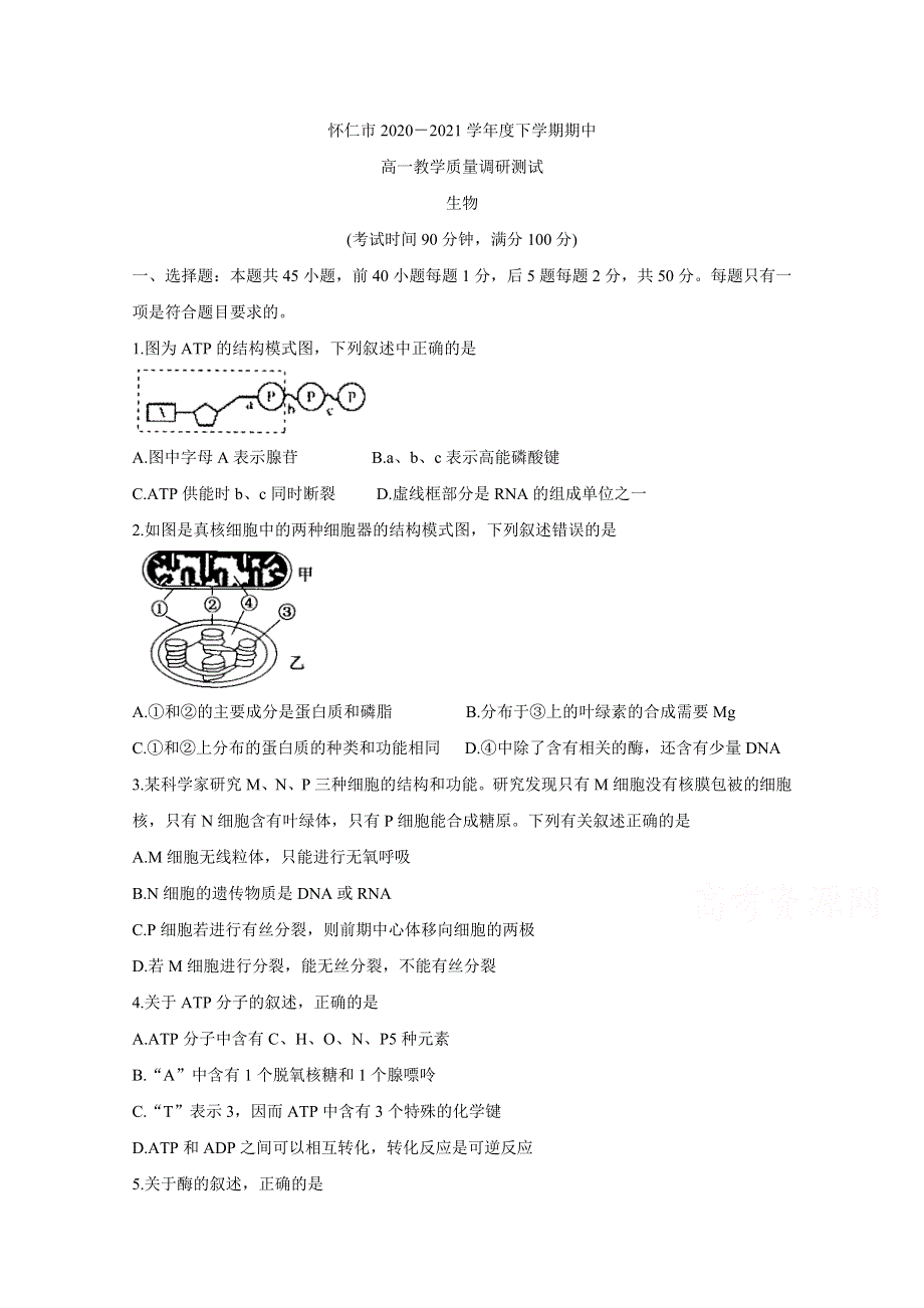 《发布》山西省怀仁市2020-2021学年高一下学期期中考试 生物 WORD版含答案BYCHUN.doc_第1页