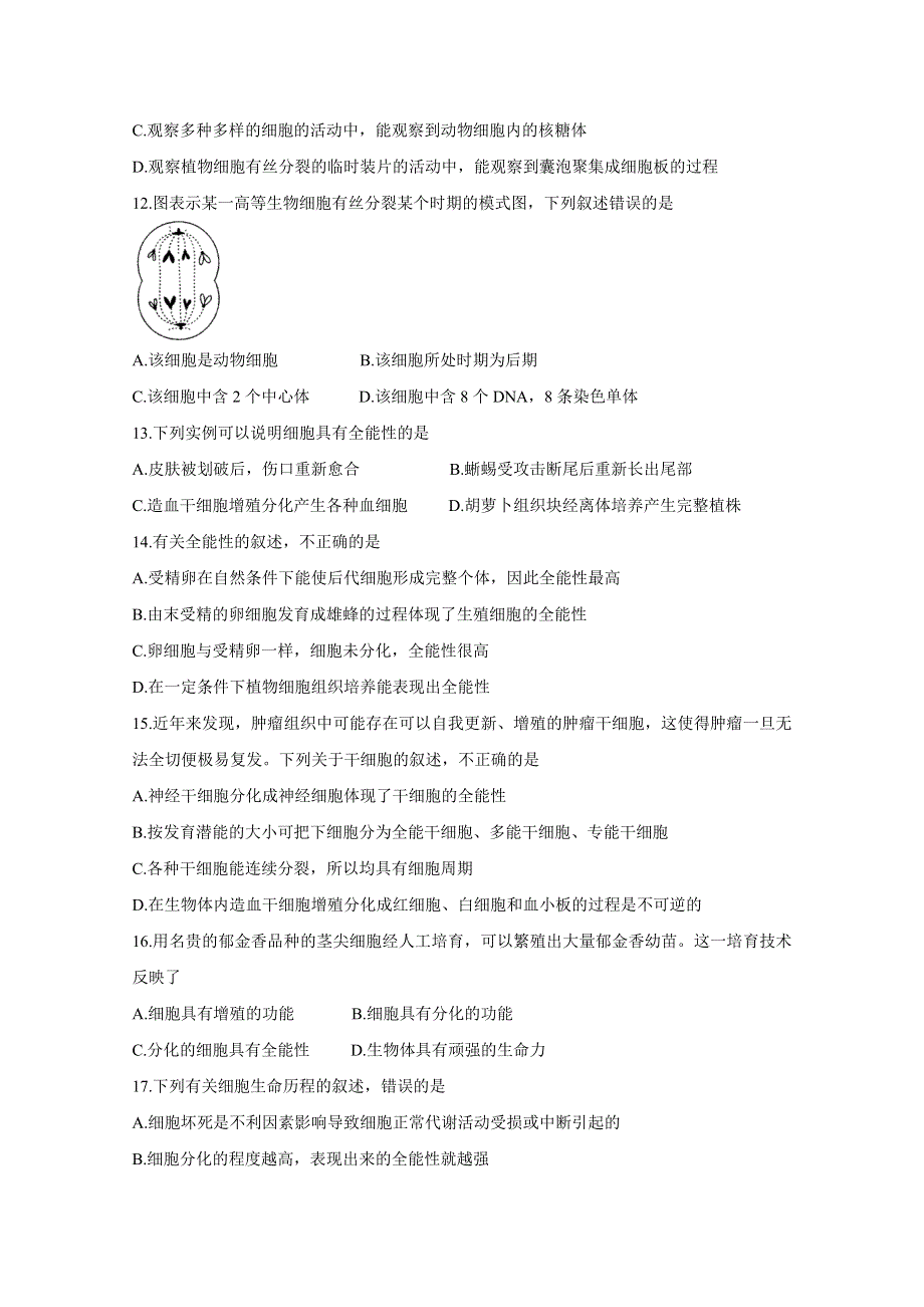 《发布》山西省怀仁市2020-2021学年高一下学期期中考试 生物 WORD版含答案BYCHUN.doc_第3页