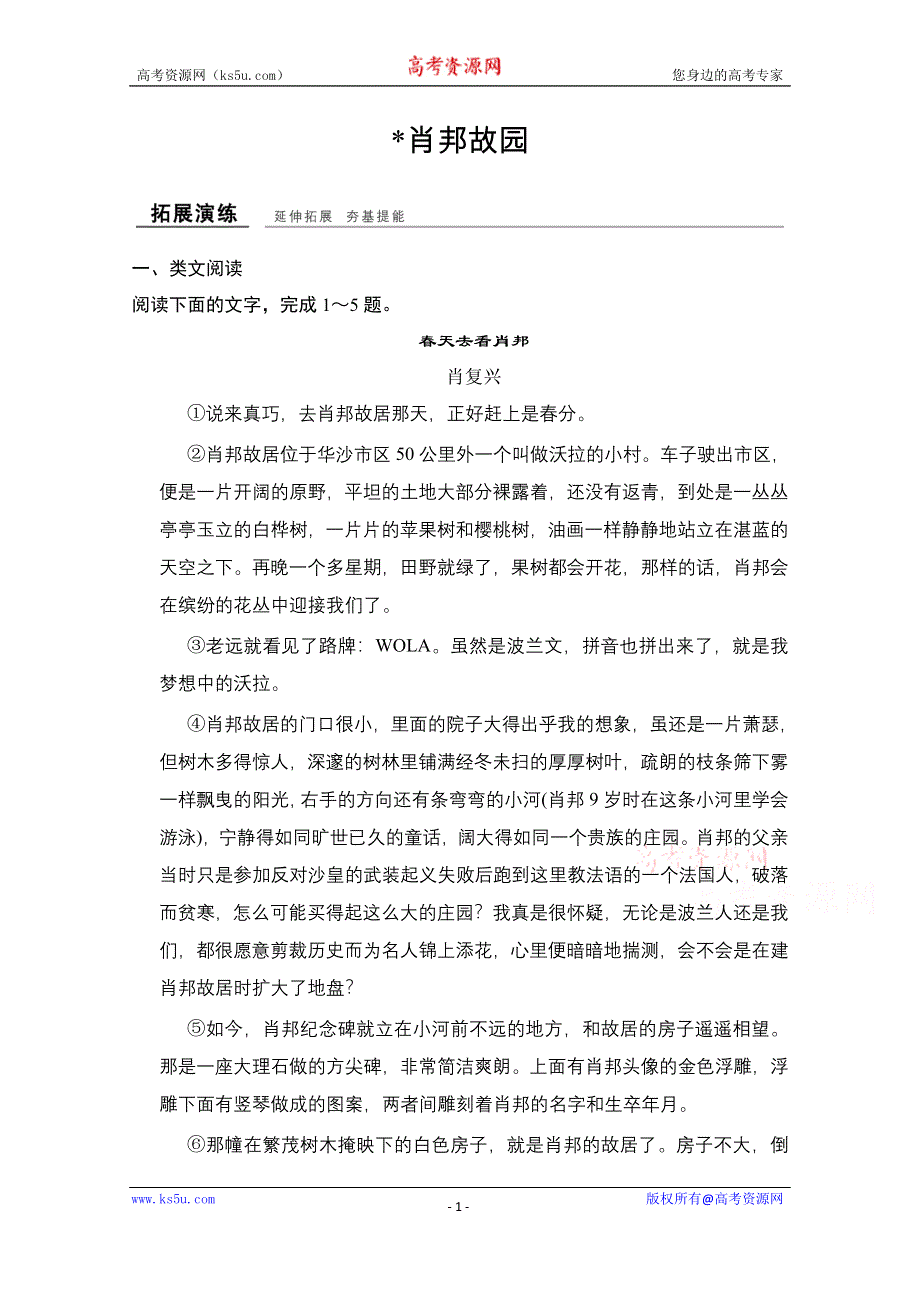 创新设计-学业水平考试2016-2017高中语文必修一（浙江专用苏教版）课时作业 专题三 月是故乡明 3-3 WORD版含答案.doc_第1页