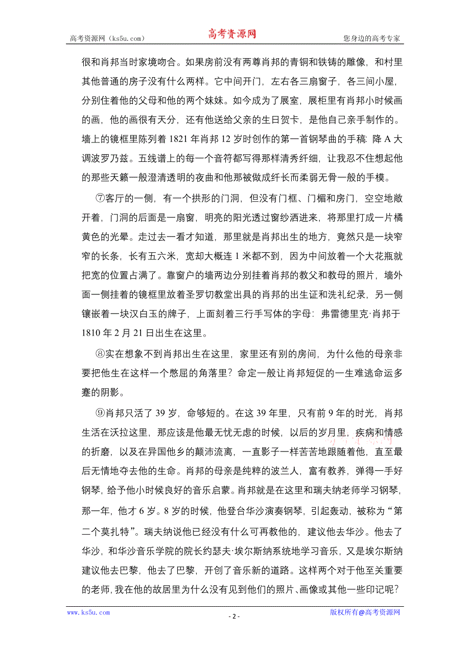 创新设计-学业水平考试2016-2017高中语文必修一（浙江专用苏教版）课时作业 专题三 月是故乡明 3-3 WORD版含答案.doc_第2页