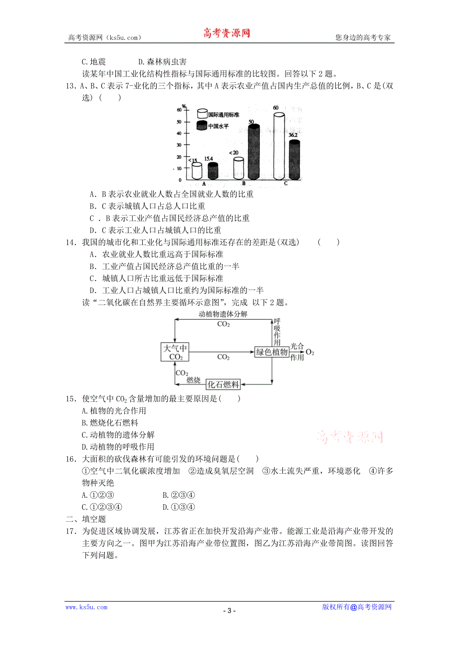 2012届高三一轮：新人教版必修二综合测试35.doc_第3页