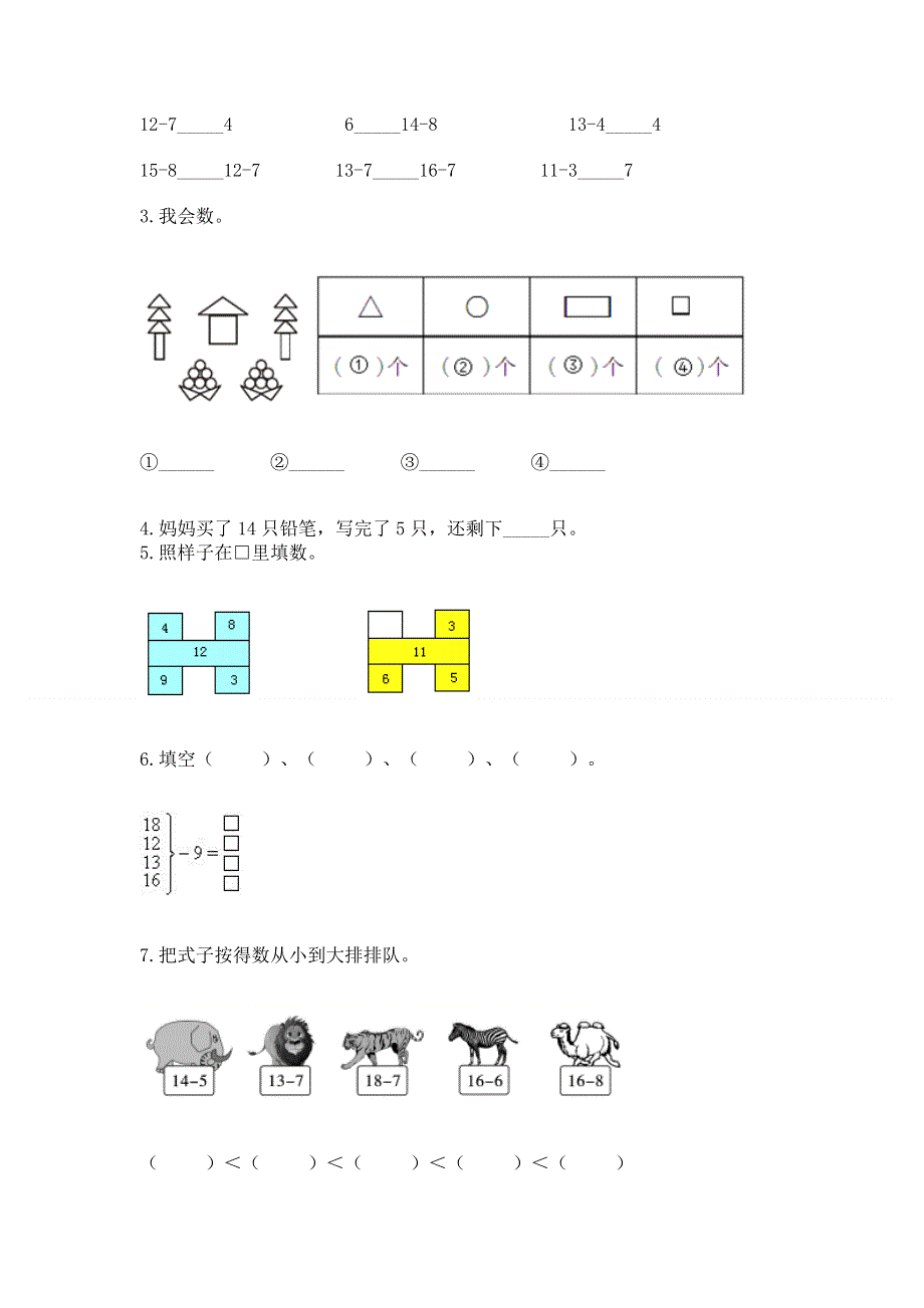 人教版一年级下册数学期中测试卷【考点提分】.docx_第2页