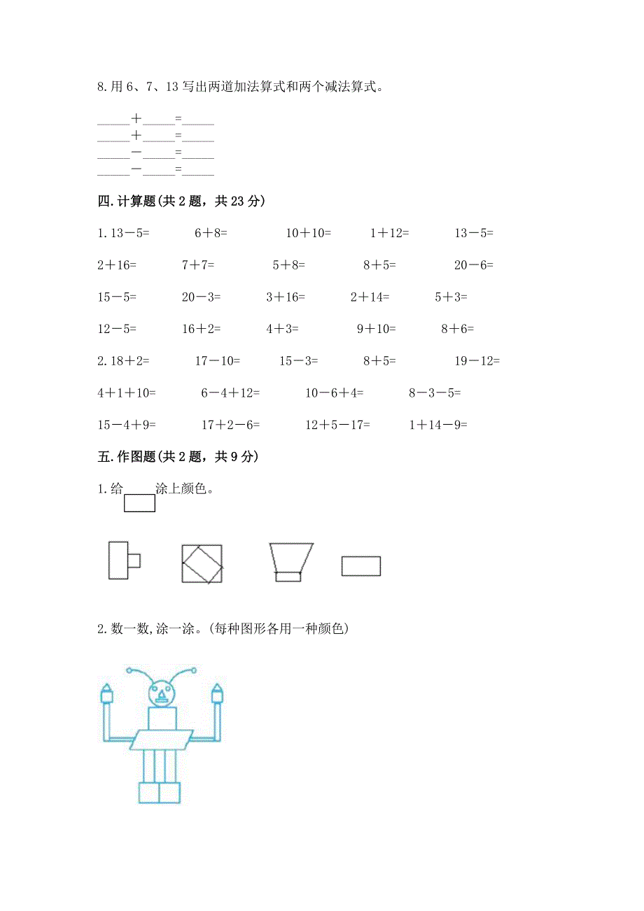 人教版一年级下册数学期中测试卷【考点提分】.docx_第3页