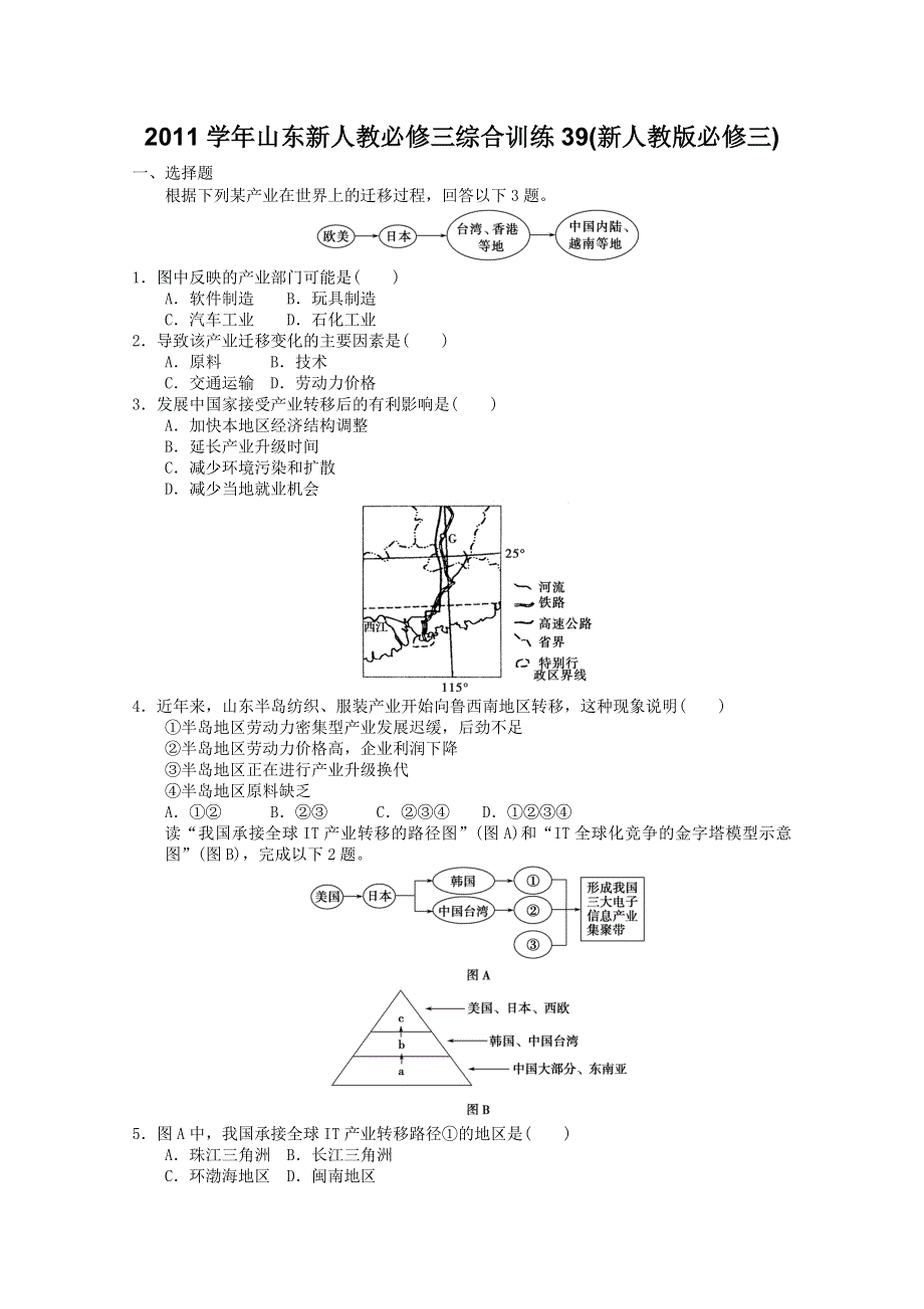 2012届高三一轮：新人教版必修二综合测试39.doc_第1页