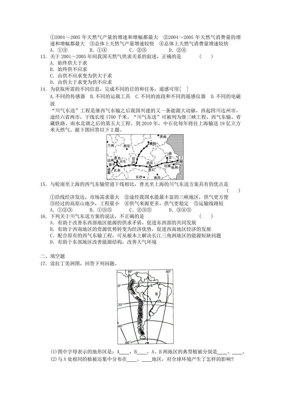 2012届高三一轮：新人教版必修二综合测试39.doc_第3页