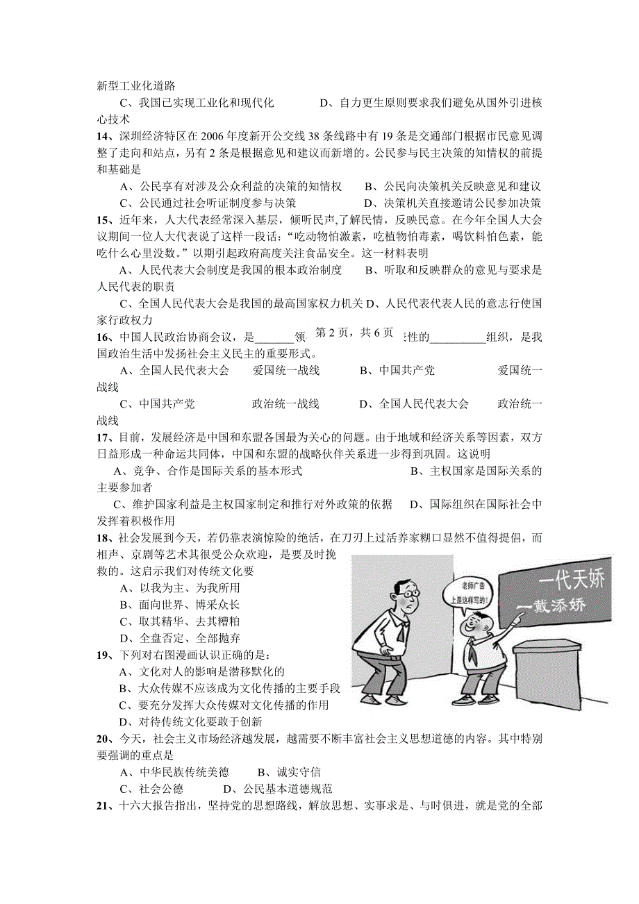 广东省三校2007年8月底2008届联考高三年级试题（政治）.doc_第3页