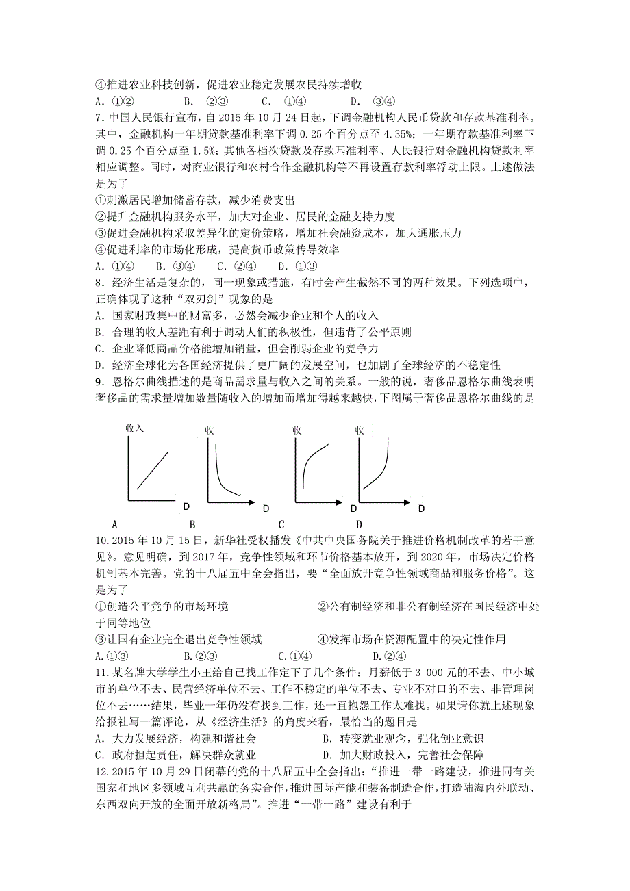 山东省嘉祥县第一中学2016届高三上学期阶段性检测政治试题 WORD版含答案.doc_第2页