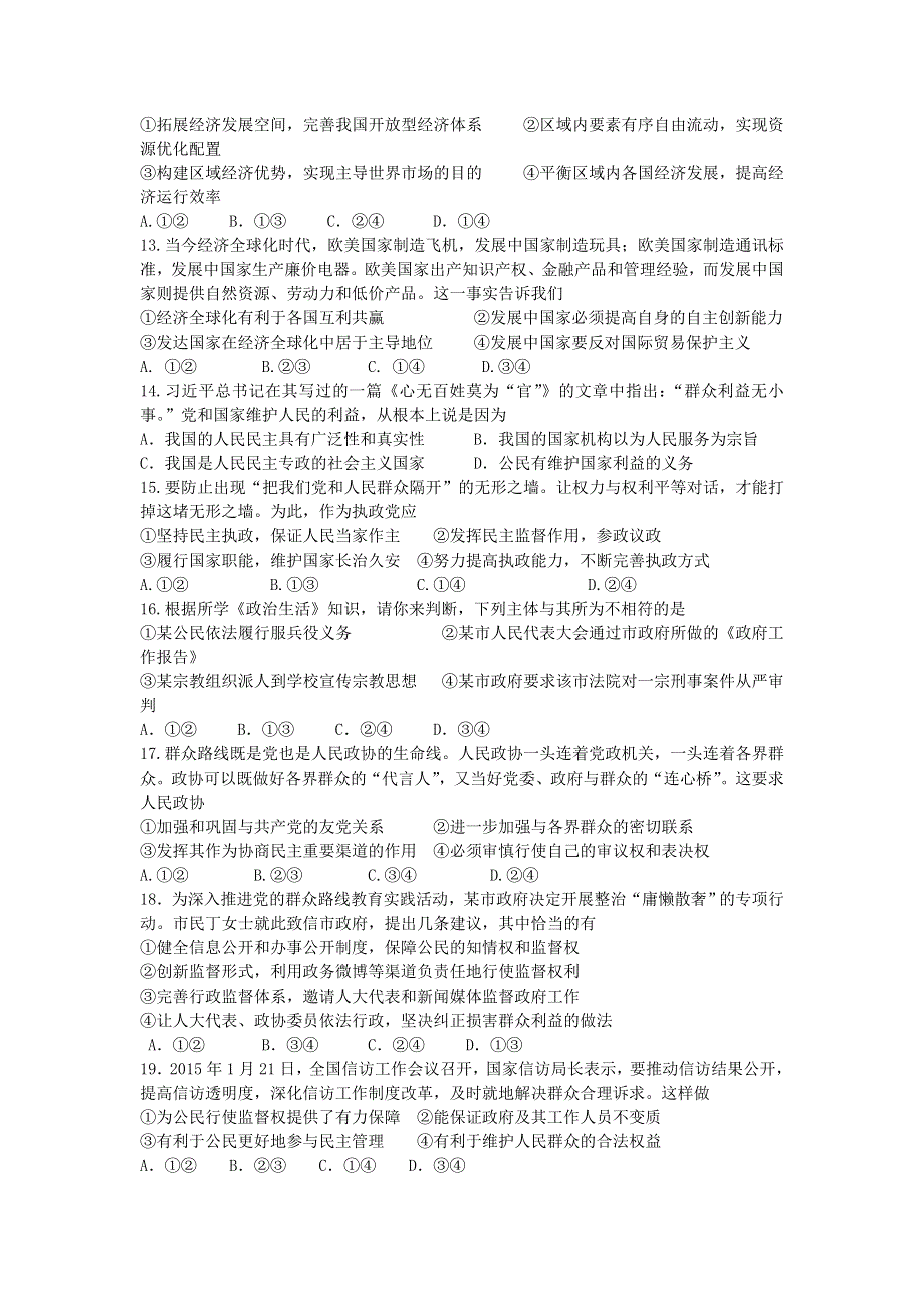 山东省嘉祥县第一中学2016届高三上学期阶段性检测政治试题 WORD版含答案.doc_第3页