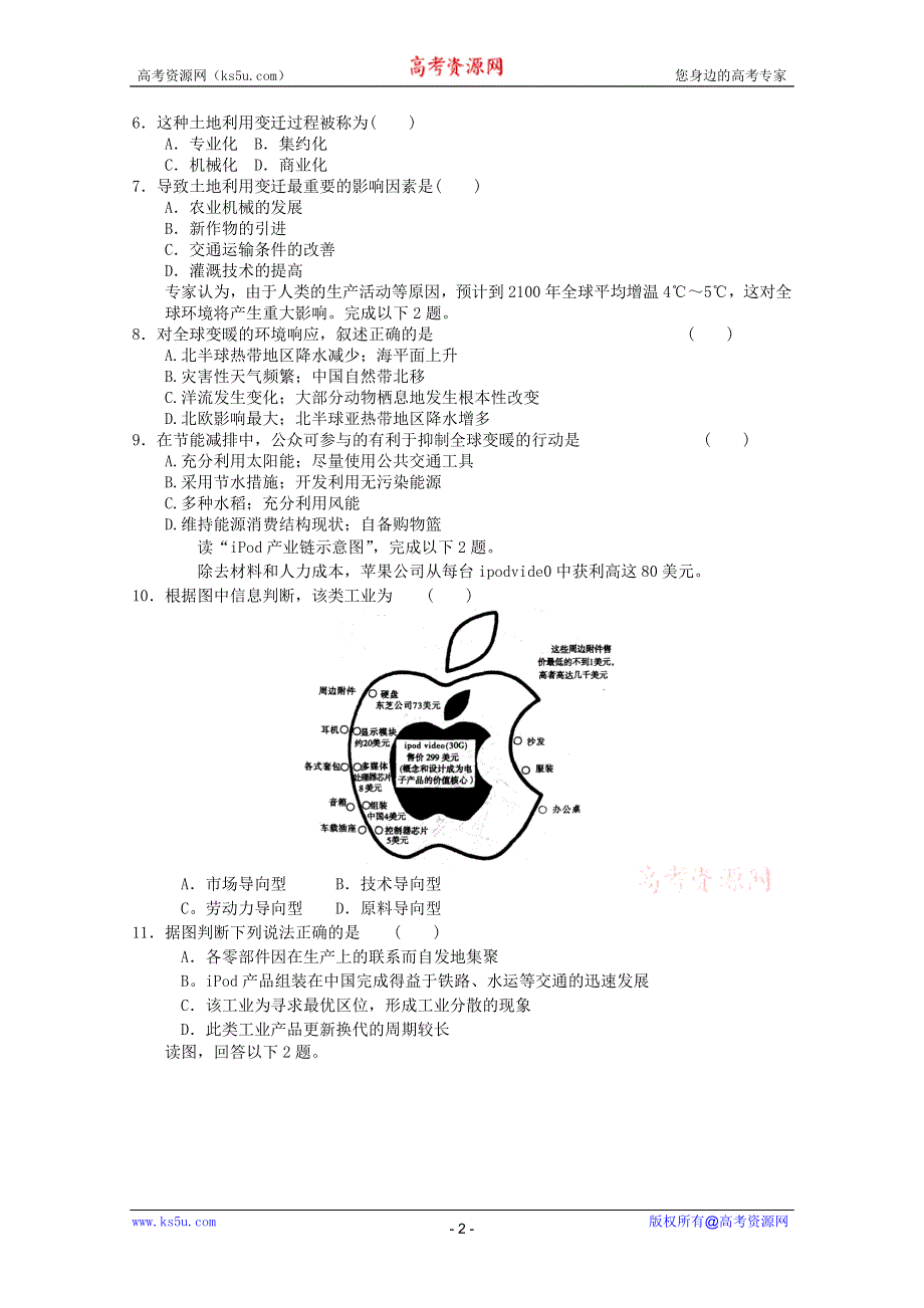 2012届高三一轮：新人教版必修二综合测试9.doc_第2页