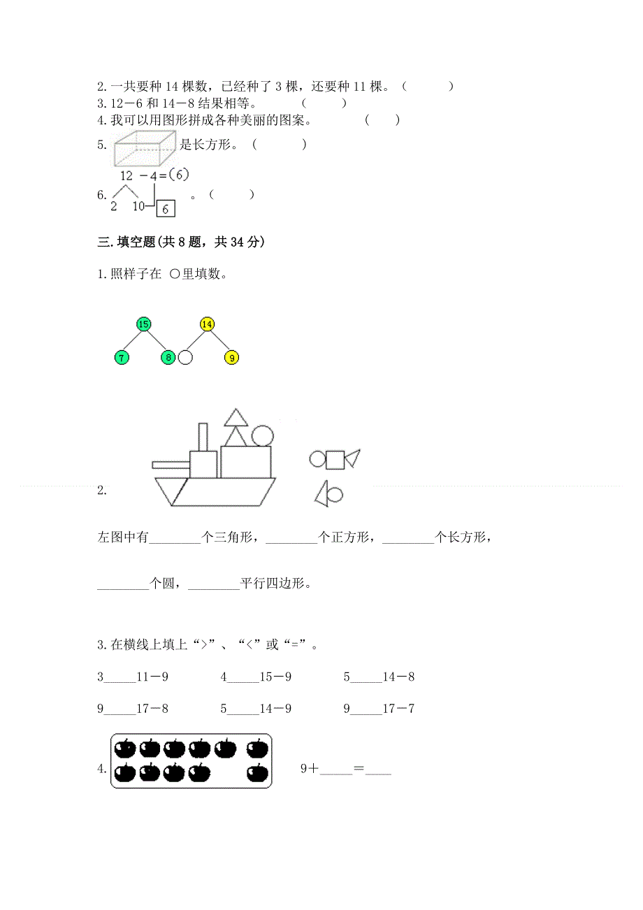 人教版一年级下册数学期中测试卷一套.docx_第2页