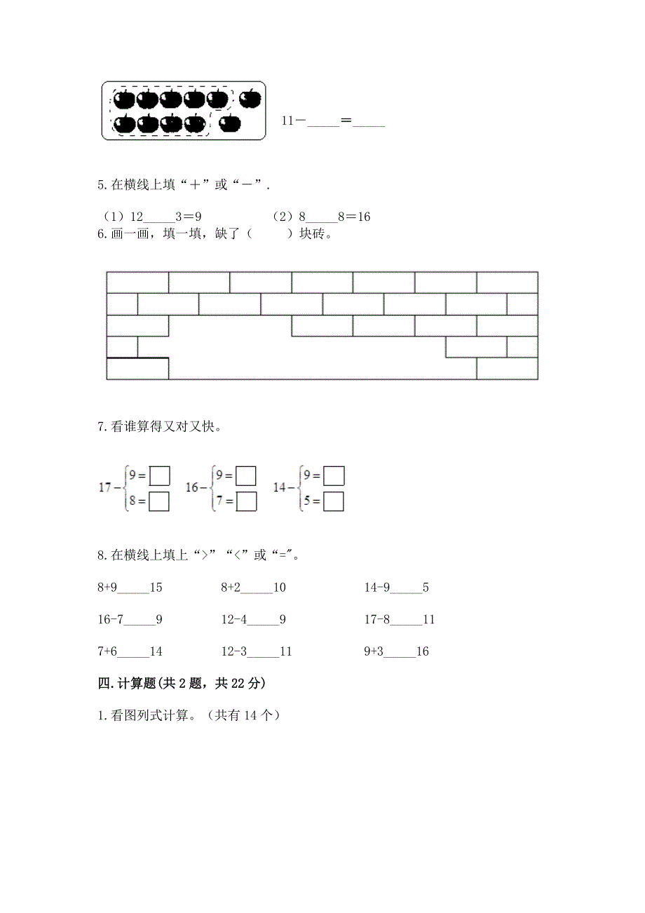 人教版一年级下册数学期中测试卷一套.docx_第3页