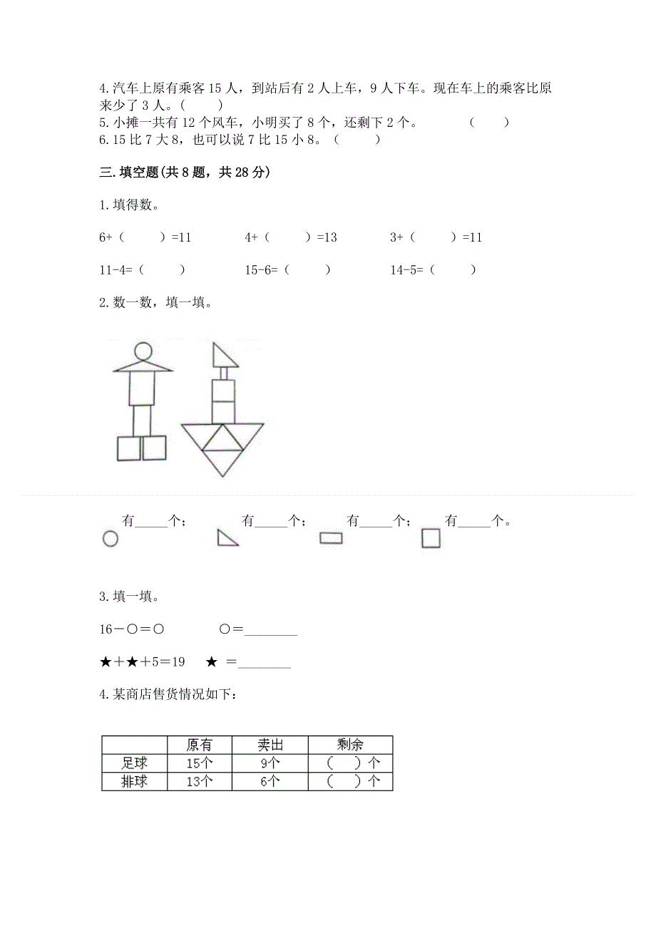 人教版一年级下册数学期中测试卷【重点班】.docx_第2页