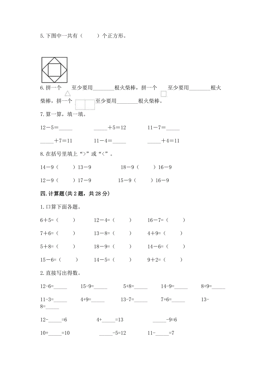 人教版一年级下册数学期中测试卷【重点班】.docx_第3页