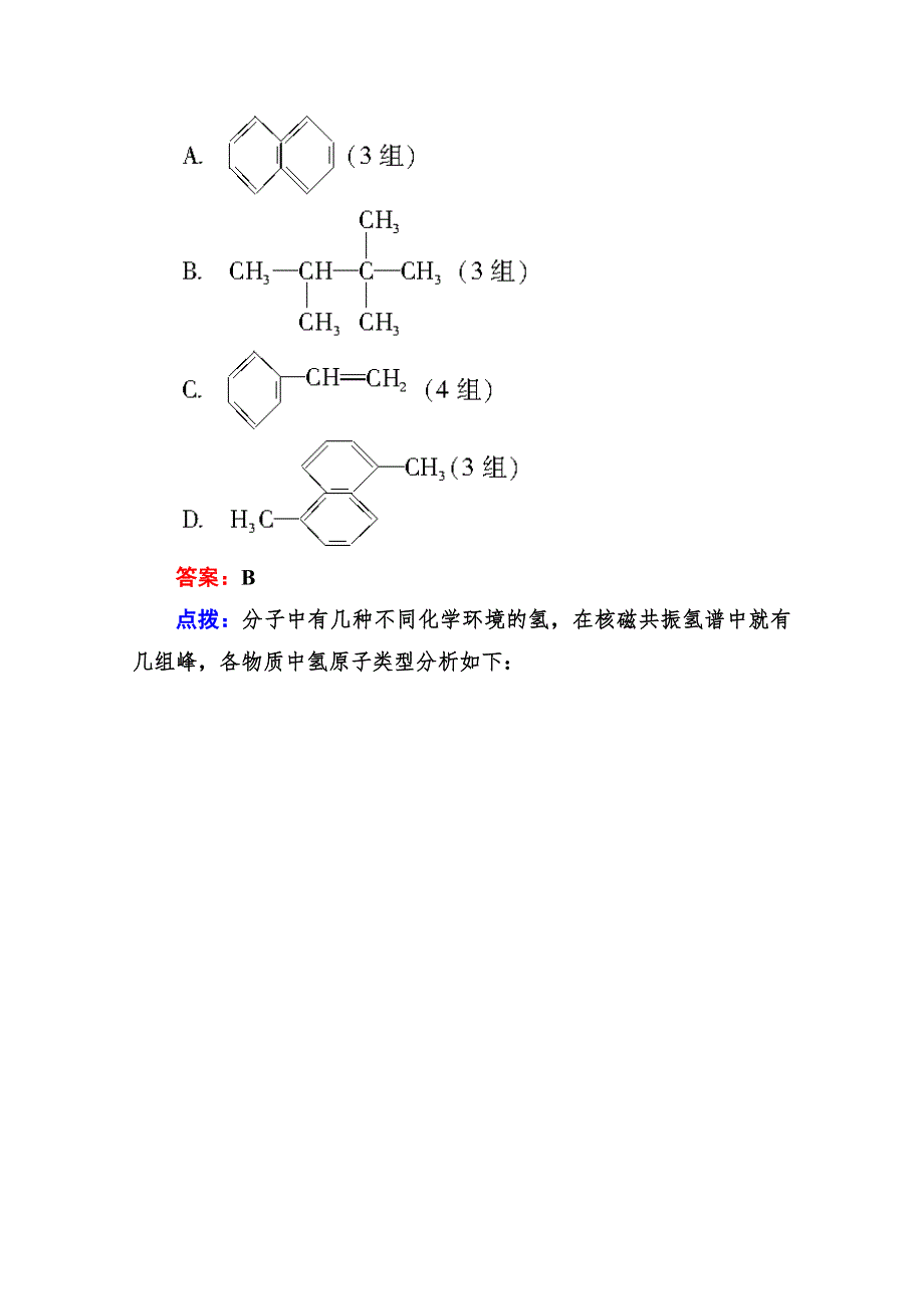 人教版选修5高二化学章节验收《142有机物分子式与分子结构的确定》（共12页、、点拨） WORD版含答案.doc_第3页