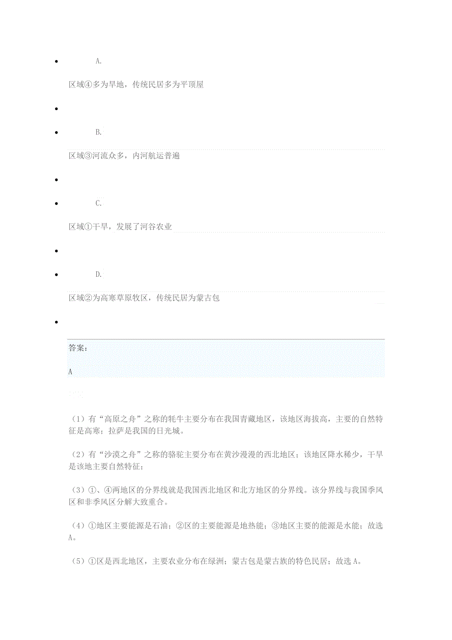 2020年八年级地理下学期期末考前练习题 综合题（基础）.doc_第3页