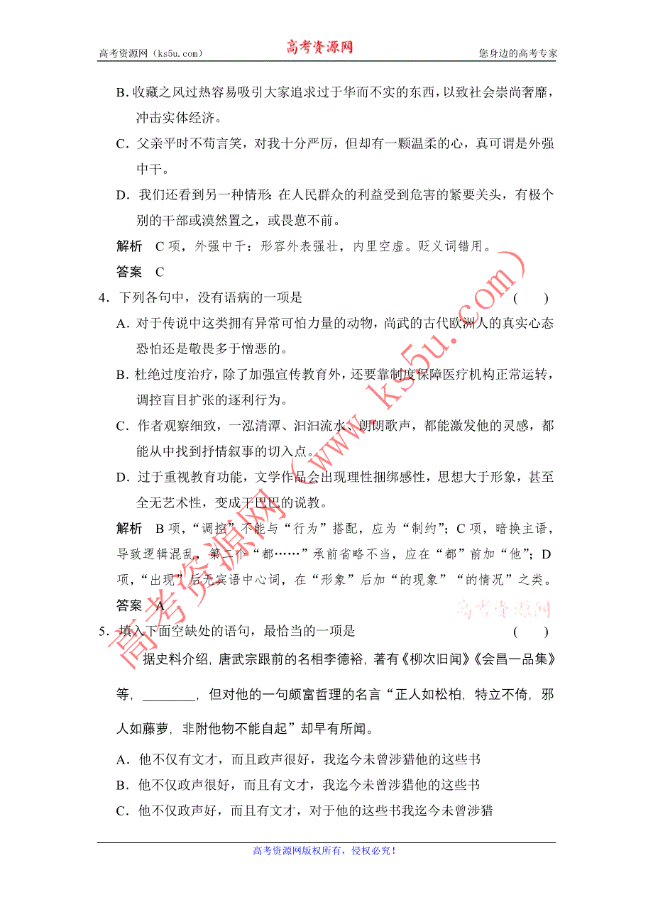 创新设计-学业水平考试2016-2017高中语文必修五（浙江专用 苏教版）专题检测卷：专题一 科学之光 .doc_第2页