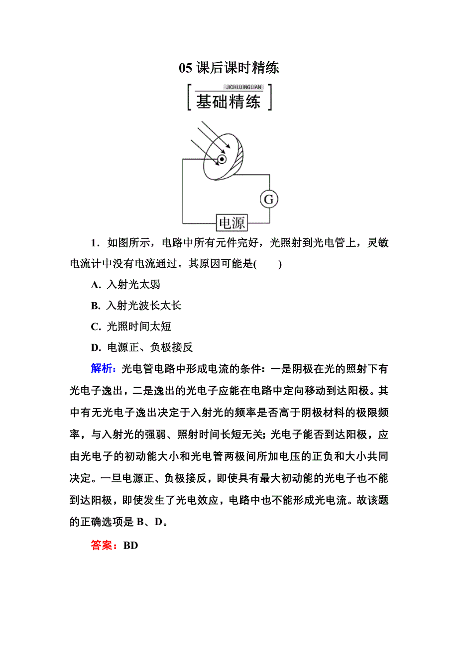 2016-2017学年高中物理人教版选修3-5练习：17-2 WORD版含答案.doc_第1页