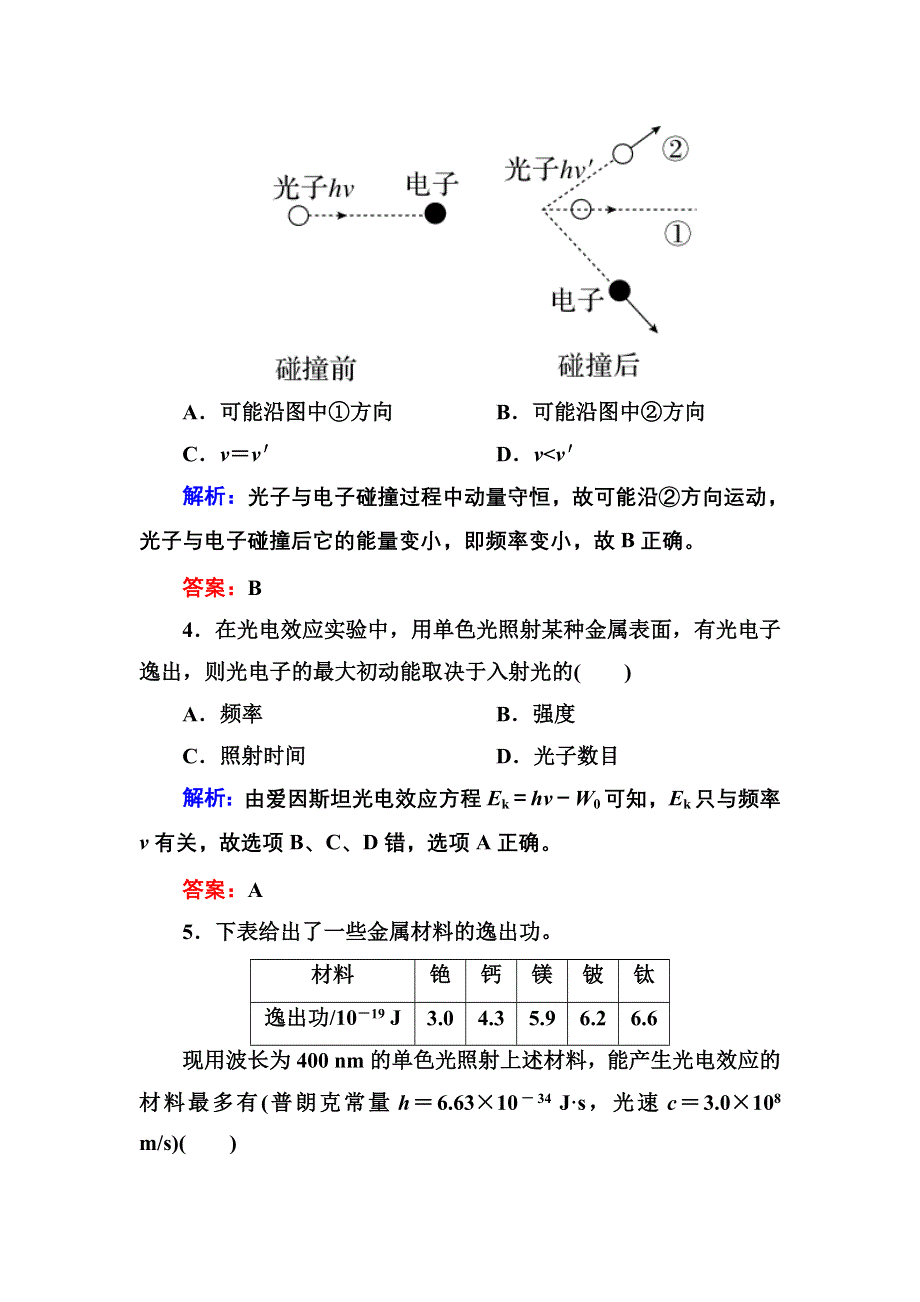 2016-2017学年高中物理人教版选修3-5练习：17-2 WORD版含答案.doc_第3页