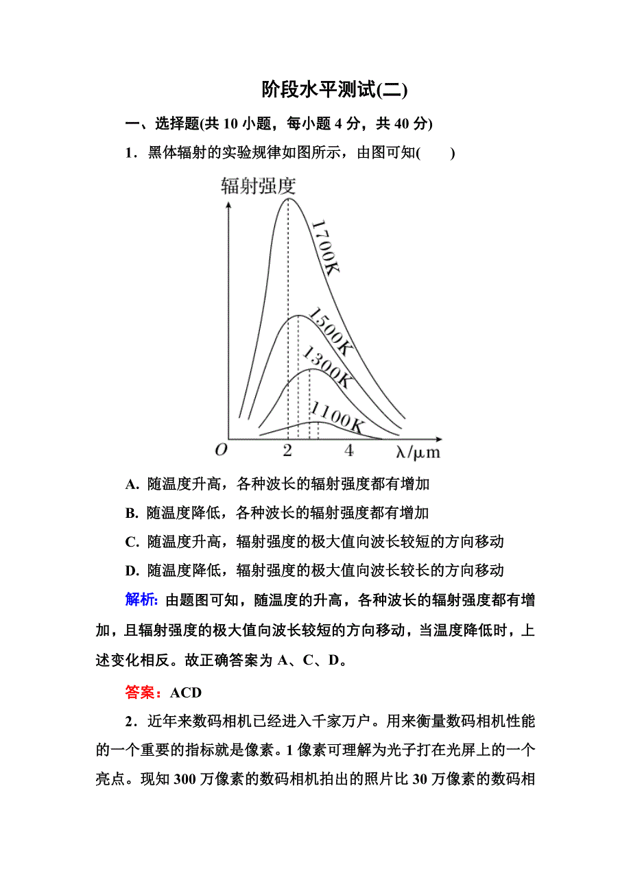 2016-2017学年高中物理人教版选修3-5练习：阶段水平测试（二） WORD版含答案.doc_第1页