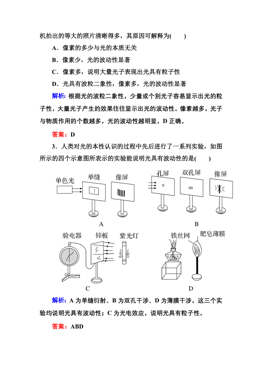 2016-2017学年高中物理人教版选修3-5练习：阶段水平测试（二） WORD版含答案.doc_第2页