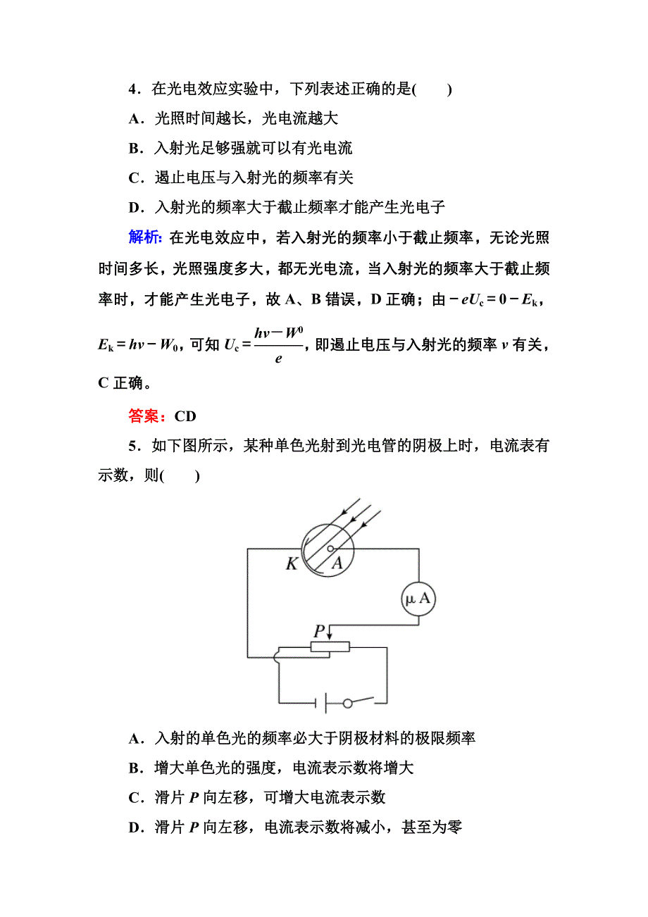 2016-2017学年高中物理人教版选修3-5练习：阶段水平测试（二） WORD版含答案.doc_第3页