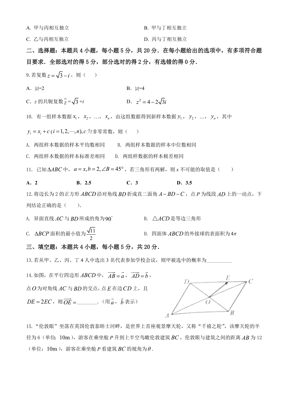 山东省嘉祥县第一中学2020-2021学年高一下学期6月份月考数学试题 WORD版含答案.doc_第2页