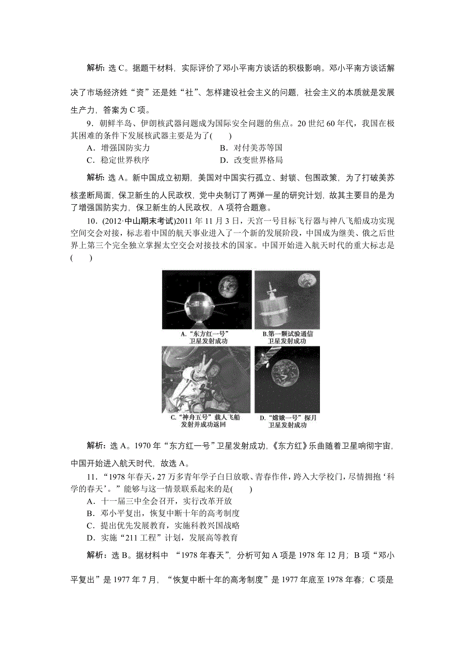 2013年历史二轮复习专题针对训练：专题十五 创新预测 •高分跨栏 WORD版含答案.doc_第3页