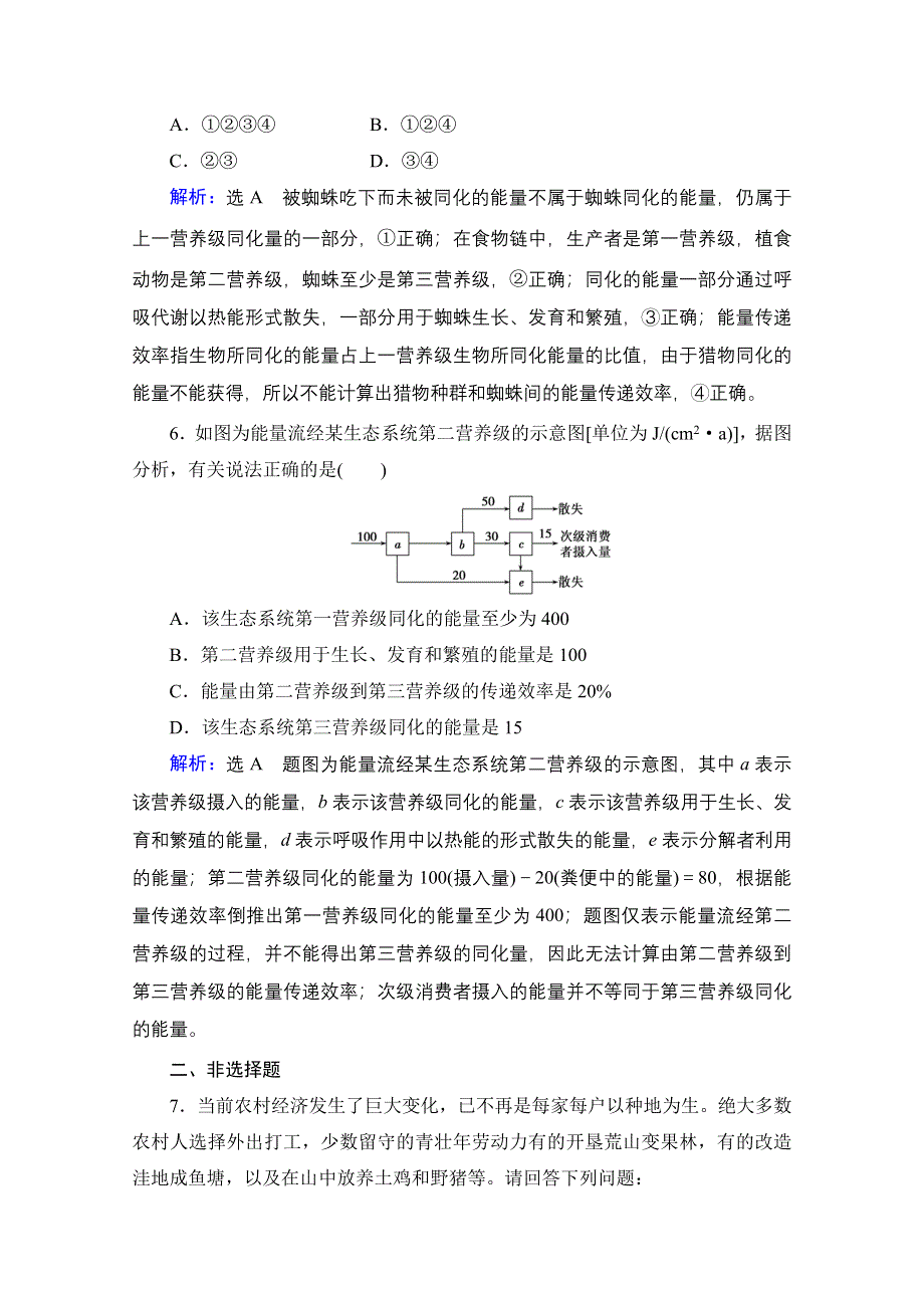 2021届高三生物一轮复习课时跟踪检测：第9单元　第31讲 生态系统的结构与能量流动 WORD版含解析.doc_第3页