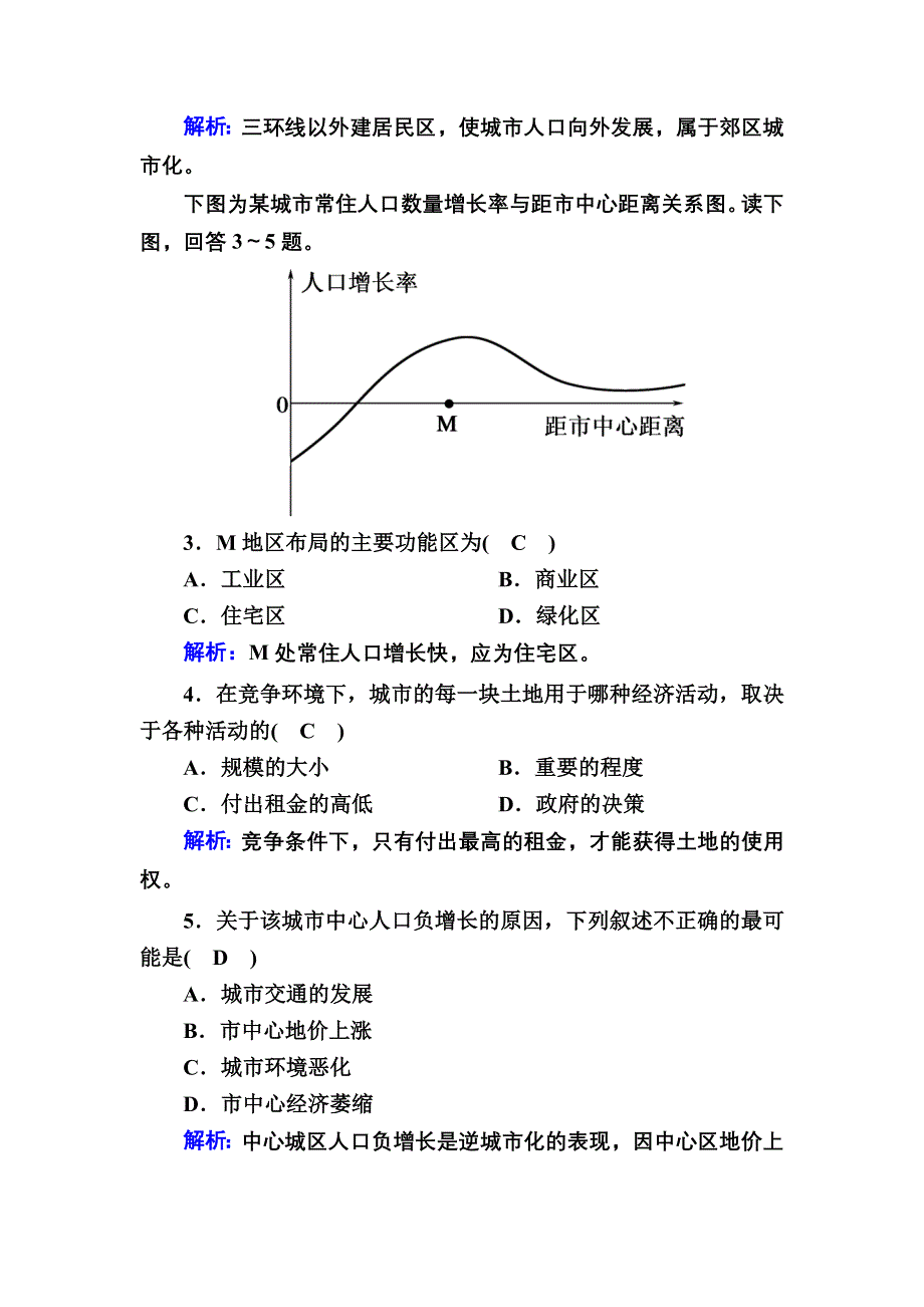 2020-2021学年地理人教版必修2单元测试：第二章　城市与城市化 WORD版含解析.DOC_第2页