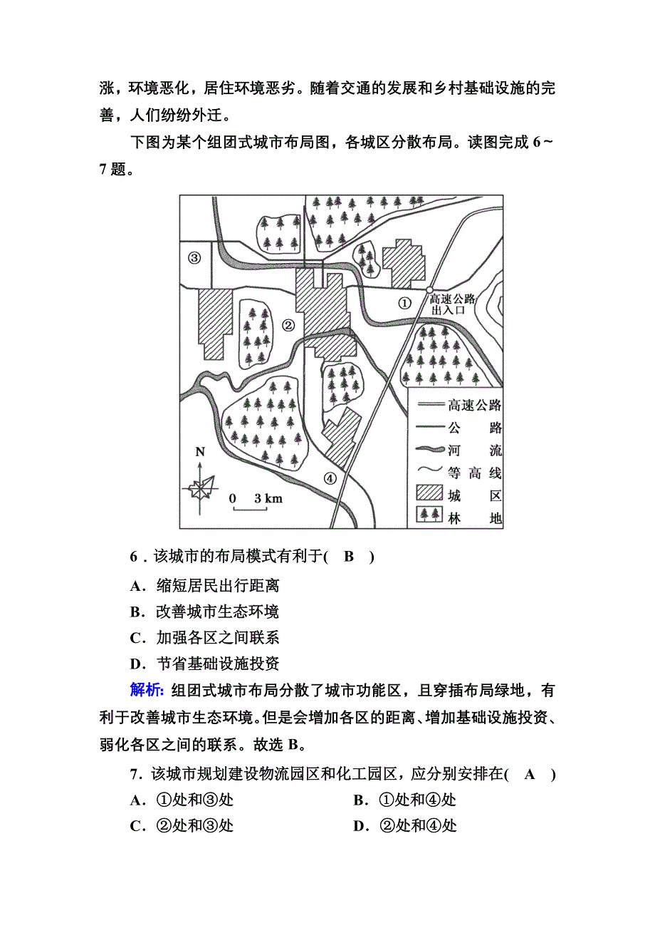 2020-2021学年地理人教版必修2单元测试：第二章　城市与城市化 WORD版含解析.DOC_第3页