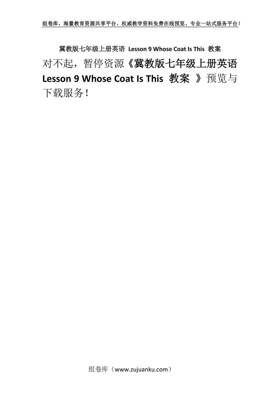 冀教版七年级上册英语 Lesson 9 Whose Coat Is This 教案 _1.docx_第1页