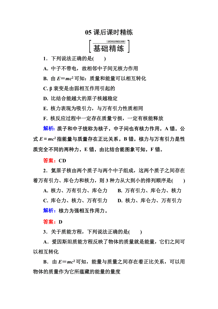 2016-2017学年高中物理人教版选修3-5练习：19-5 WORD版含答案.doc_第1页