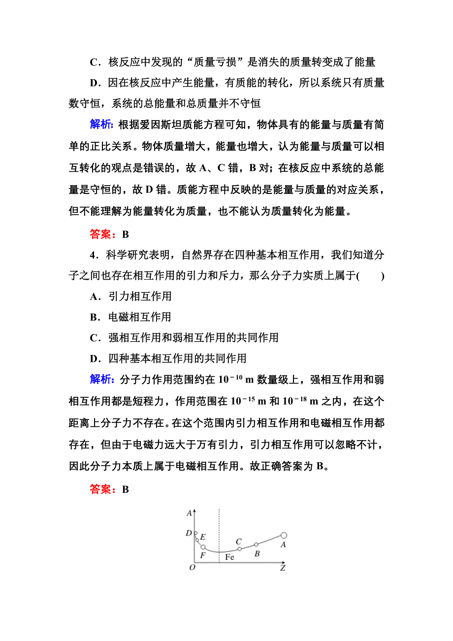 2016-2017学年高中物理人教版选修3-5练习：19-5 WORD版含答案.doc_第2页