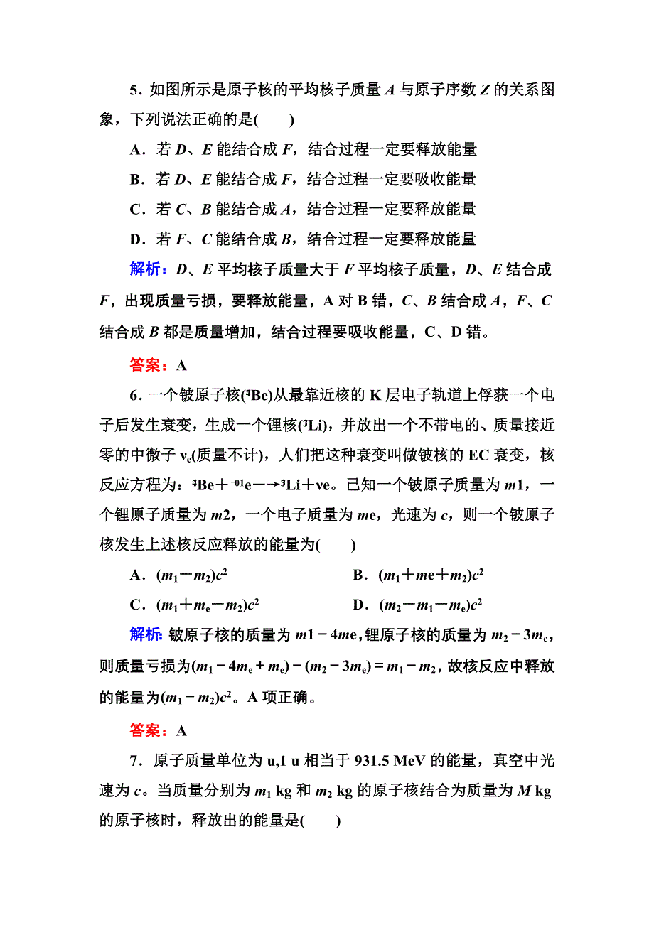 2016-2017学年高中物理人教版选修3-5练习：19-5 WORD版含答案.doc_第3页