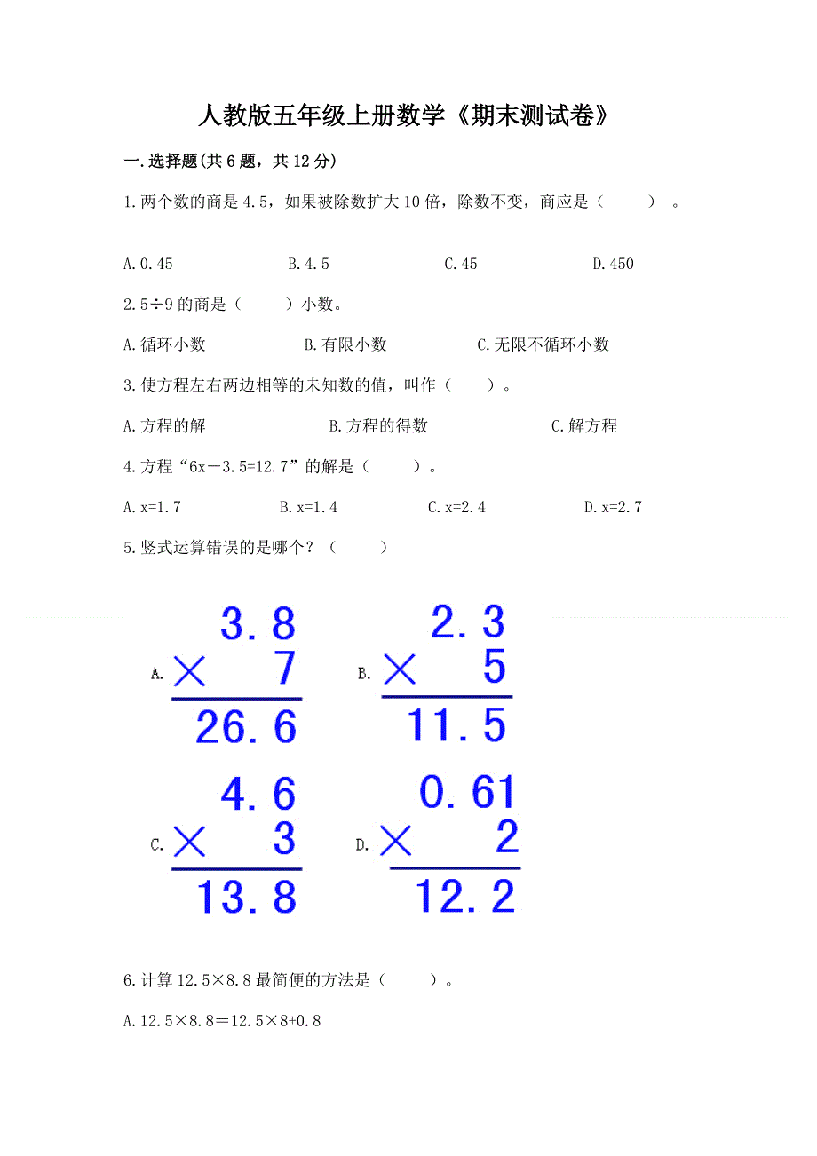 人教版五年级上册数学《期末测试卷》精品【预热题】.docx_第1页