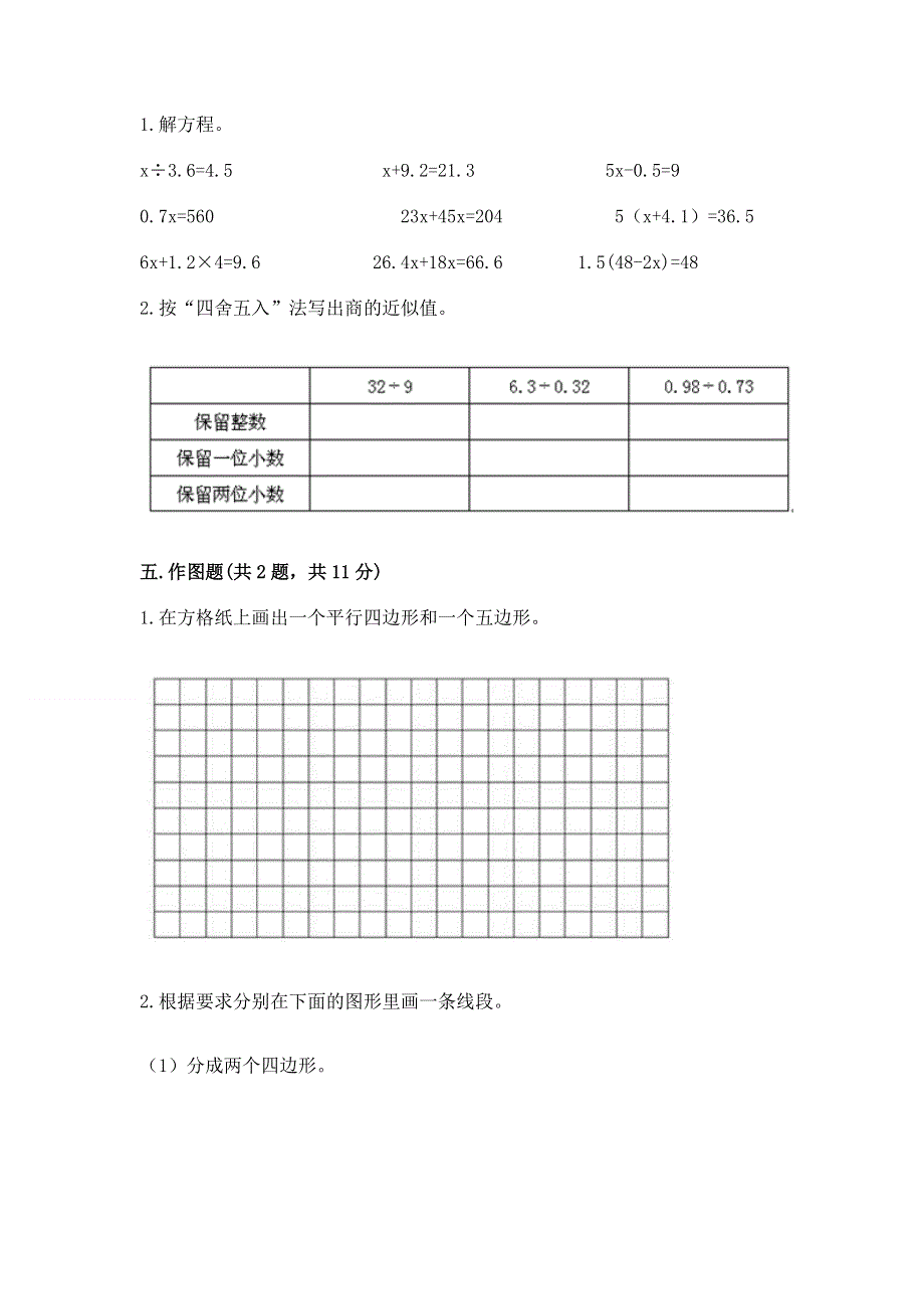 人教版五年级上册数学《期末测试卷》精品【预热题】.docx_第3页