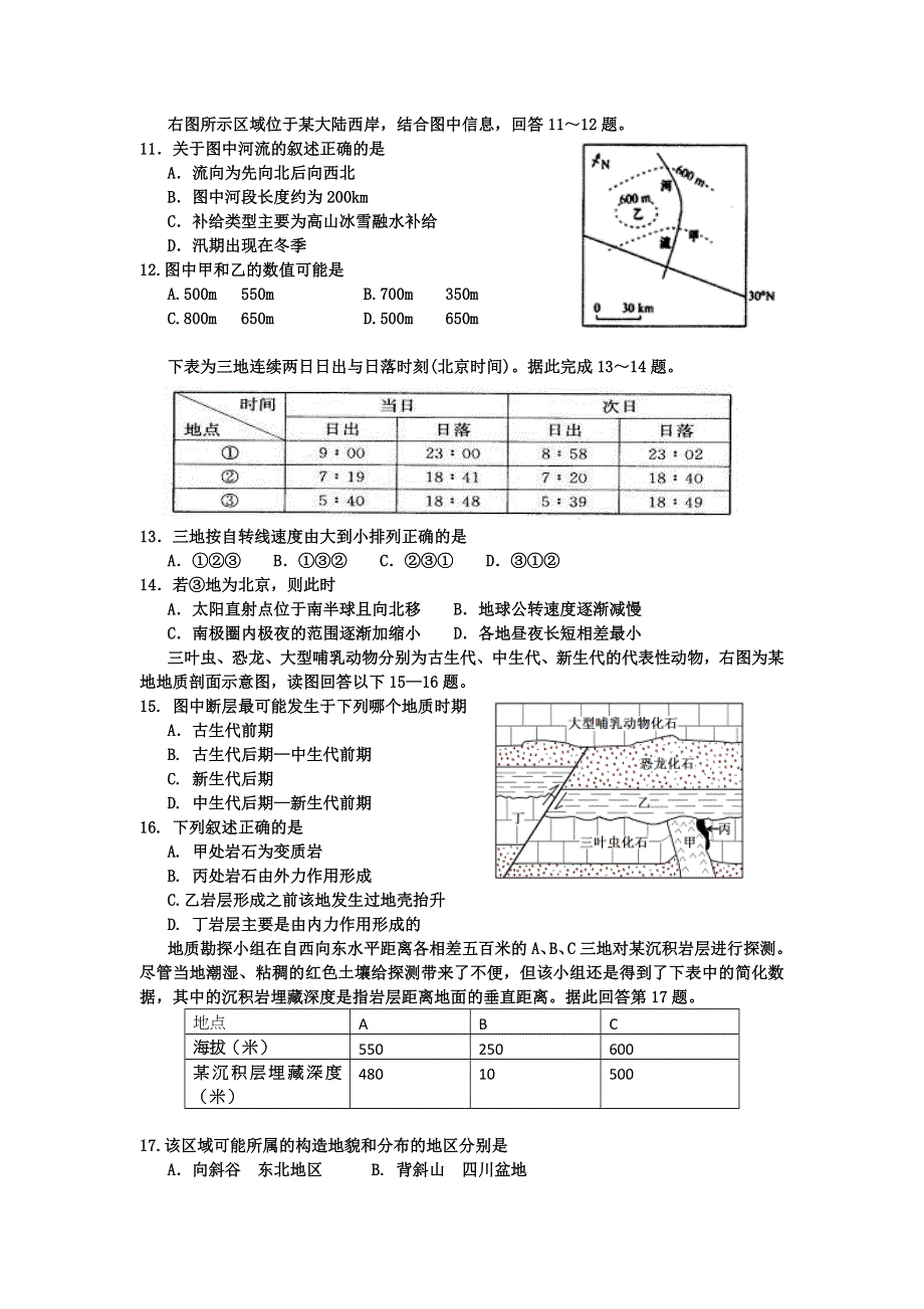 山东省嘉祥县第一中学2016届高三上学期阶段性检测地理试题 WORD版含答案.doc_第3页