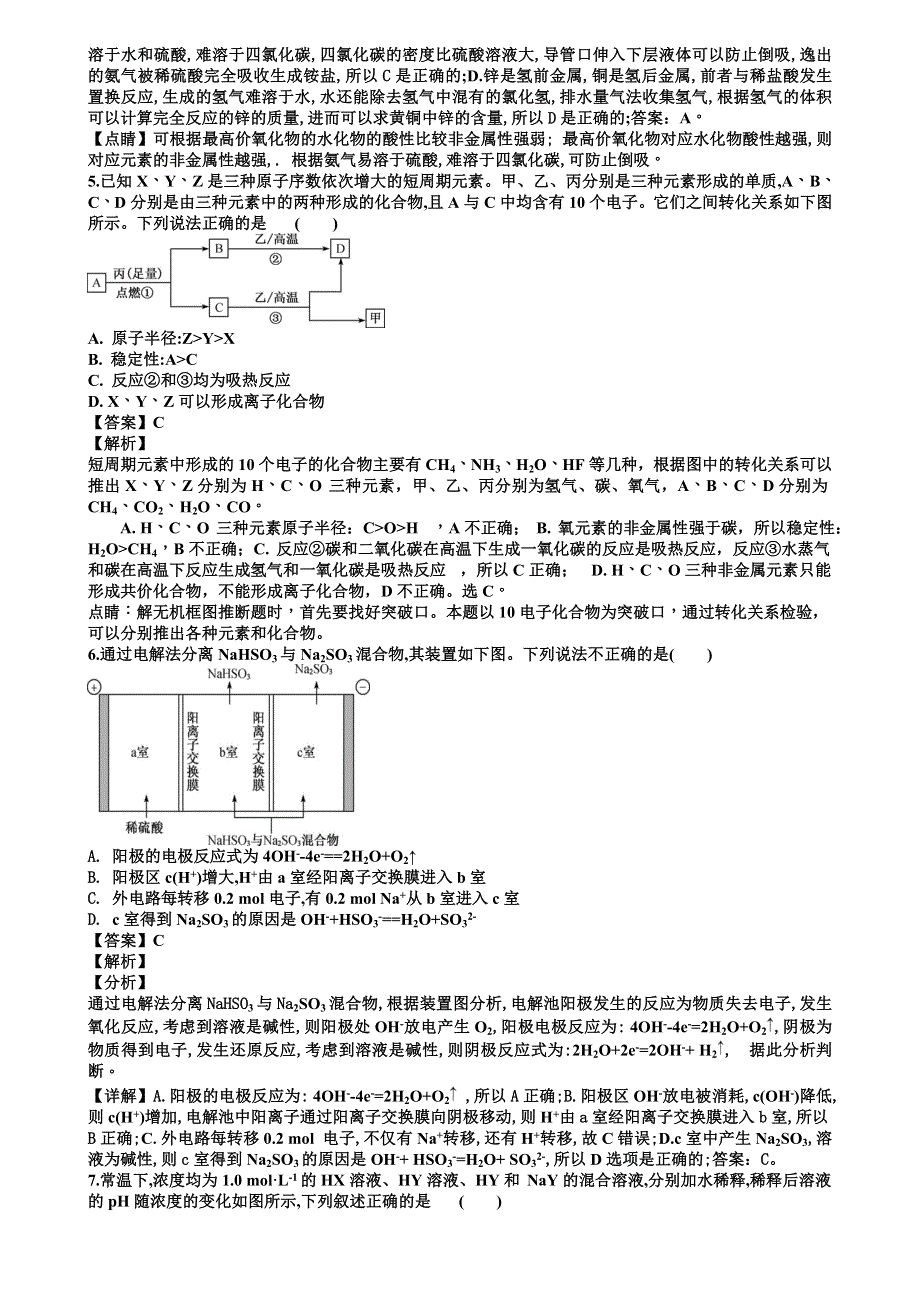 广东省七校联考2019届高三第二次联考（11月）理综化学试题 WORD版含答案.doc_第2页